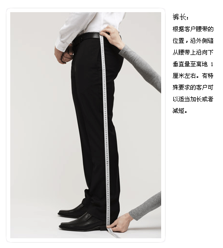 西服量體之褲長